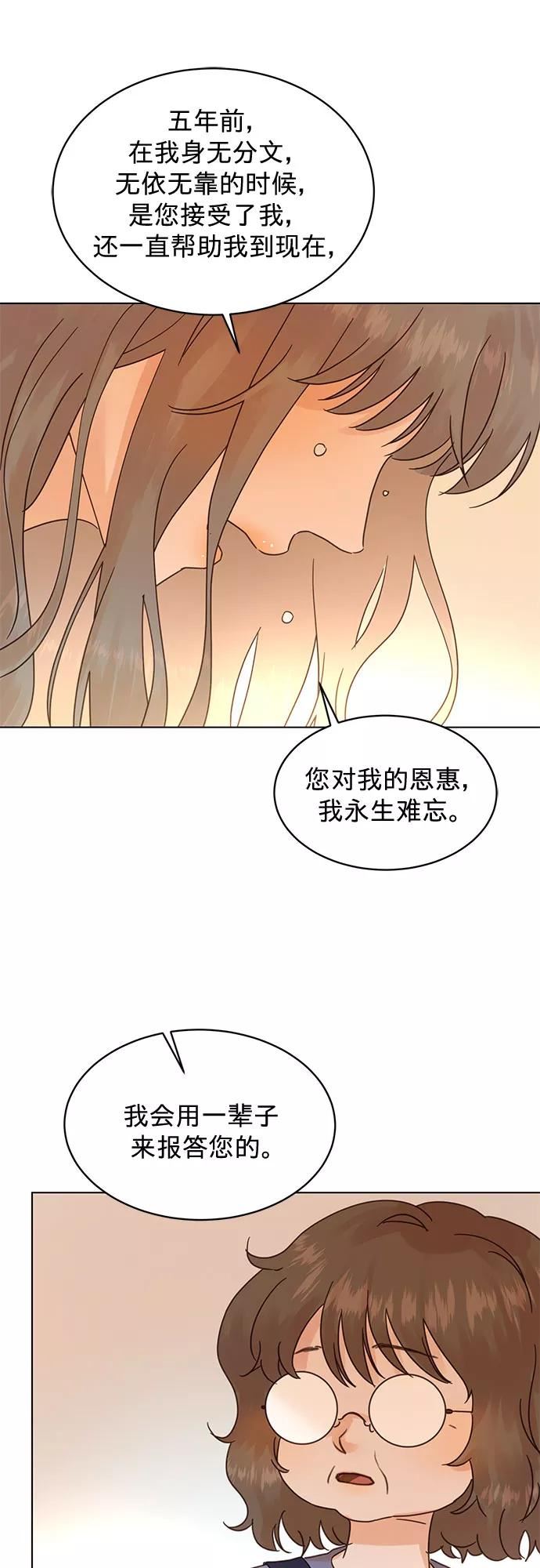 贤妻的诱惑漫画,第90话15图