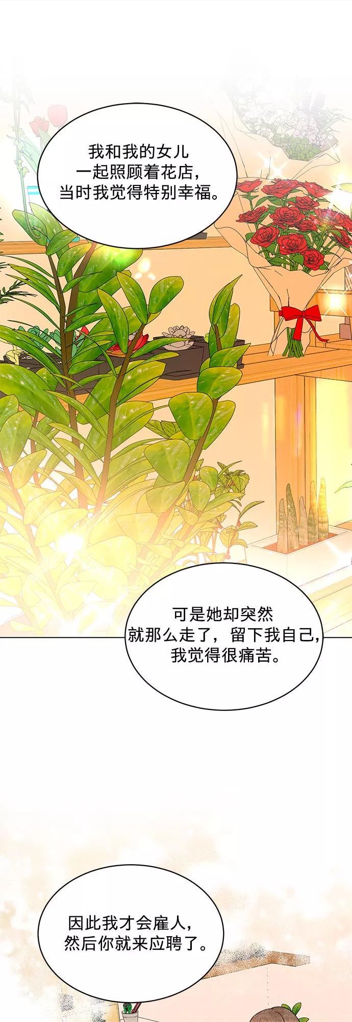 贤妻的诱惑漫画,第90话21图