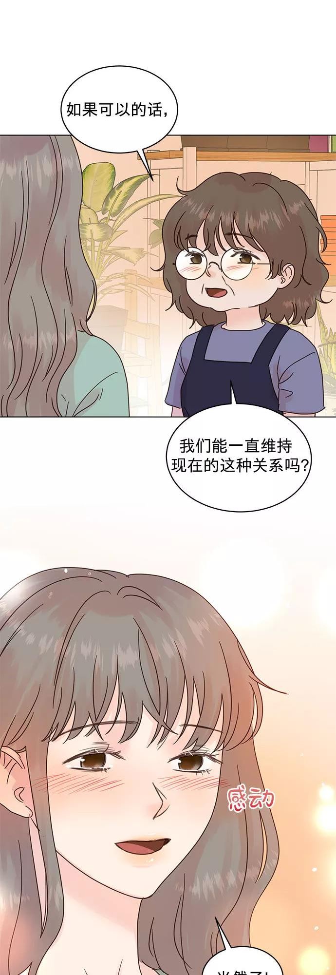 贤妻的诱惑漫画,第90话27图