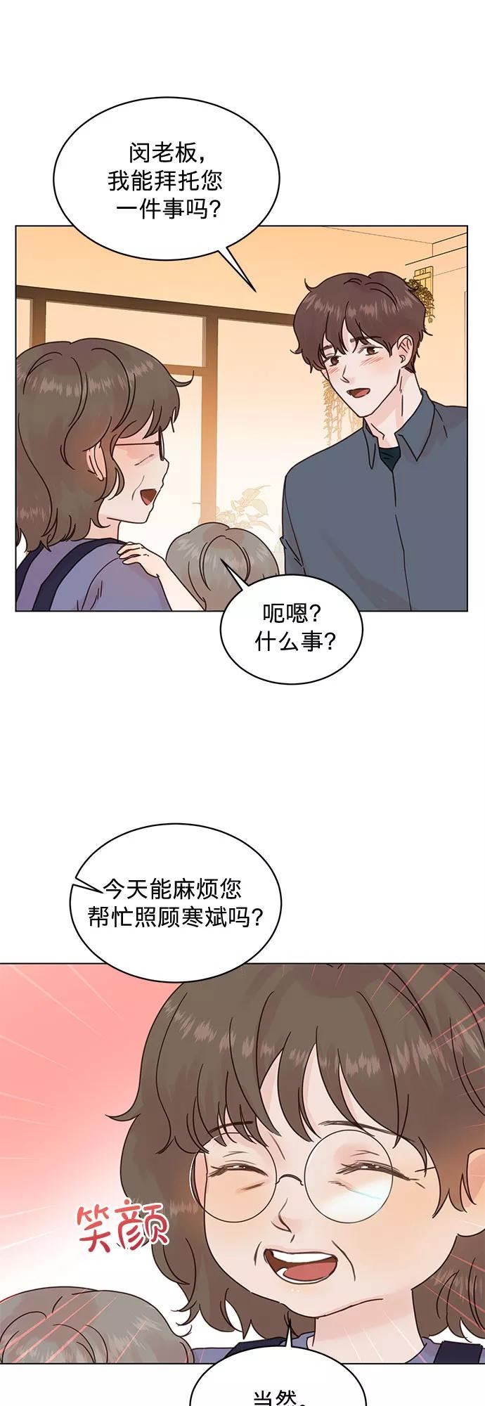 贤妻的诱惑漫画,第90话30图