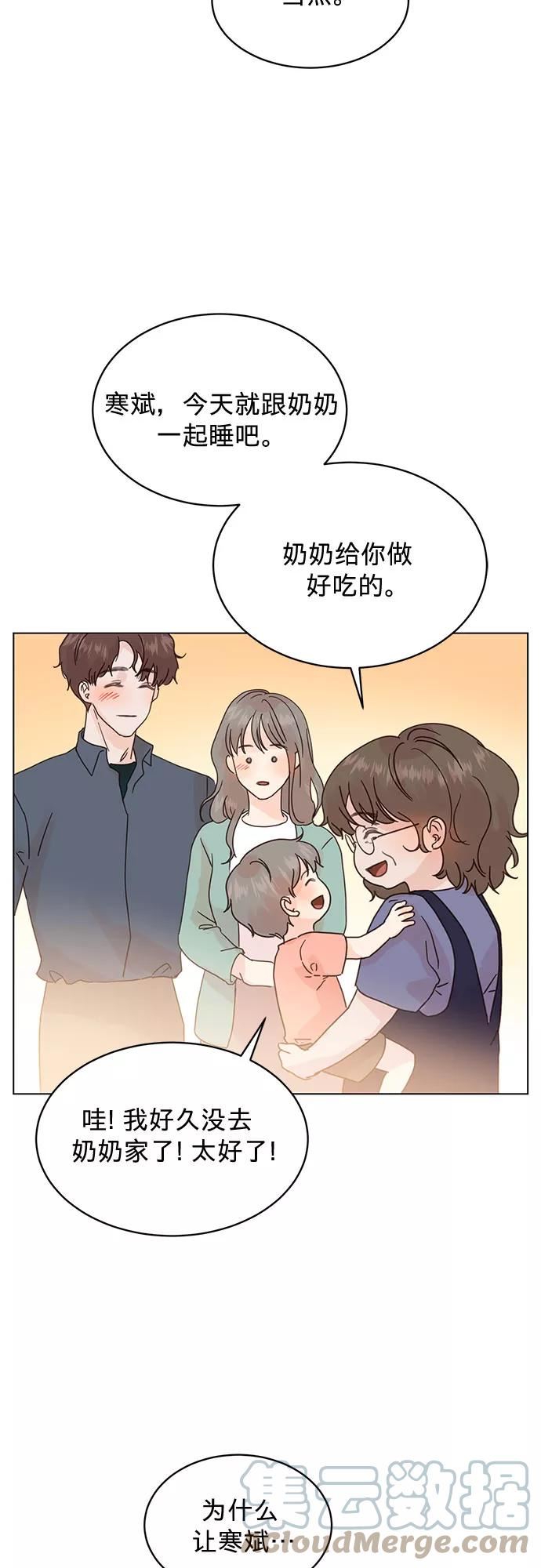 贤妻的诱惑漫画,第90话31图