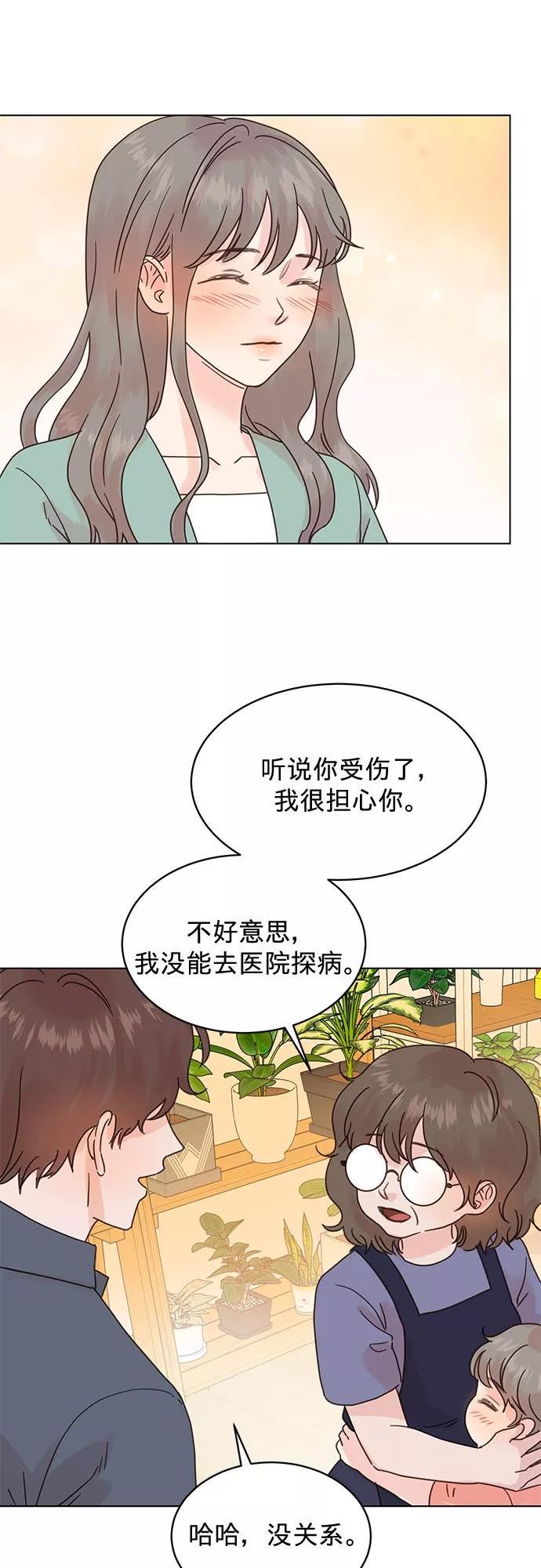 贤妻的诱惑漫画,第90话8图