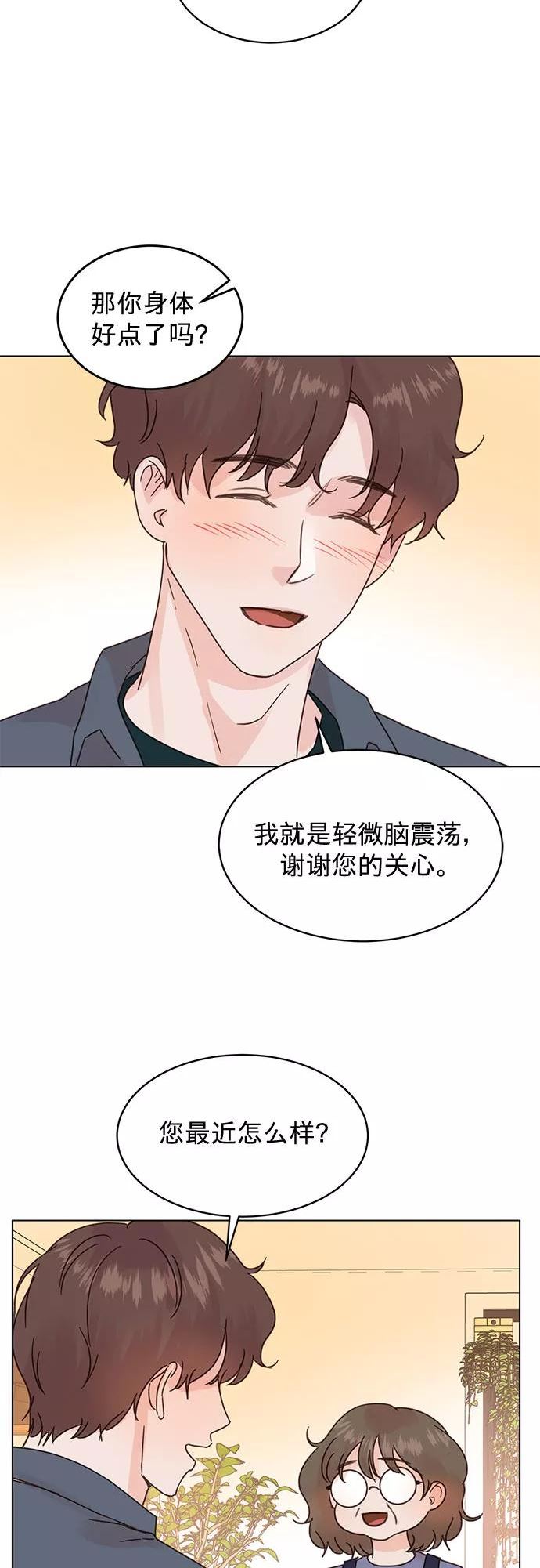 贤妻的诱惑漫画,第90话9图