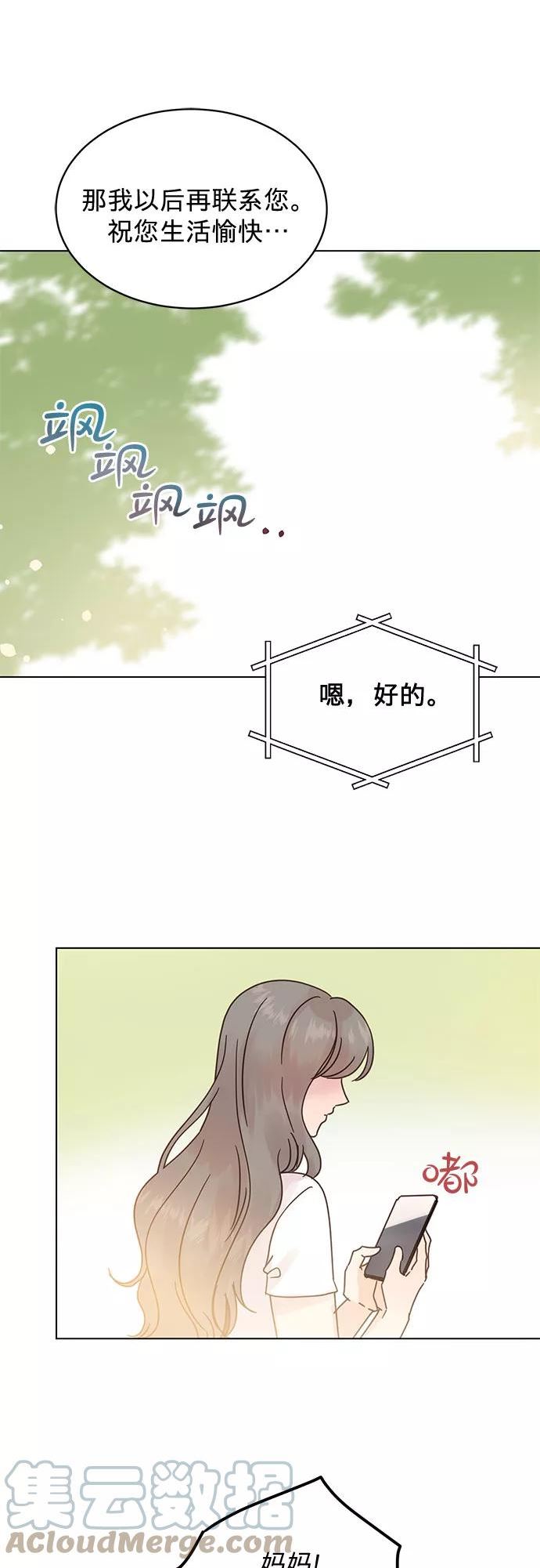 贤妻的诱惑漫画,第92话37图