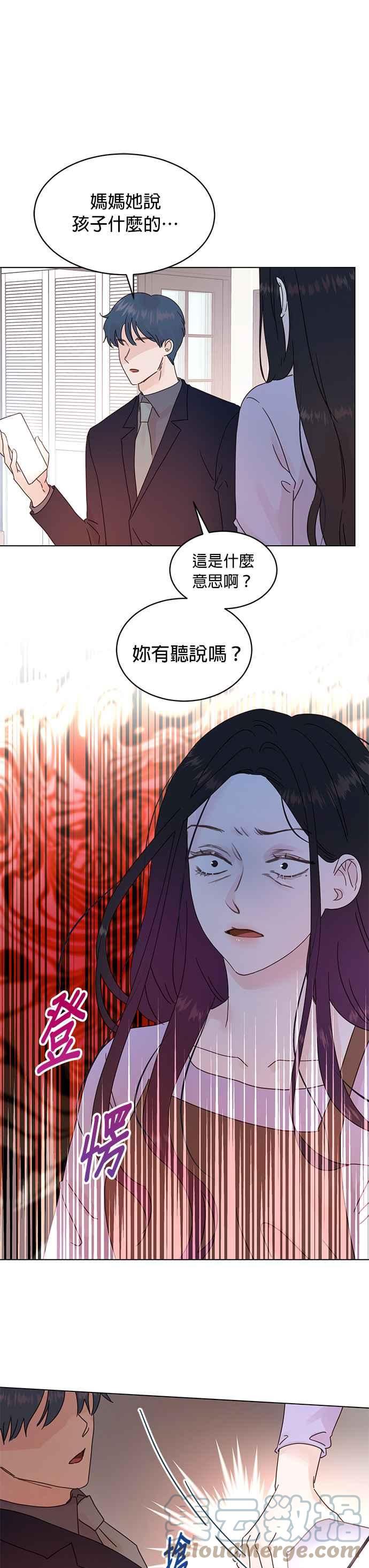 贤妻的诱惑漫画,第77话13图