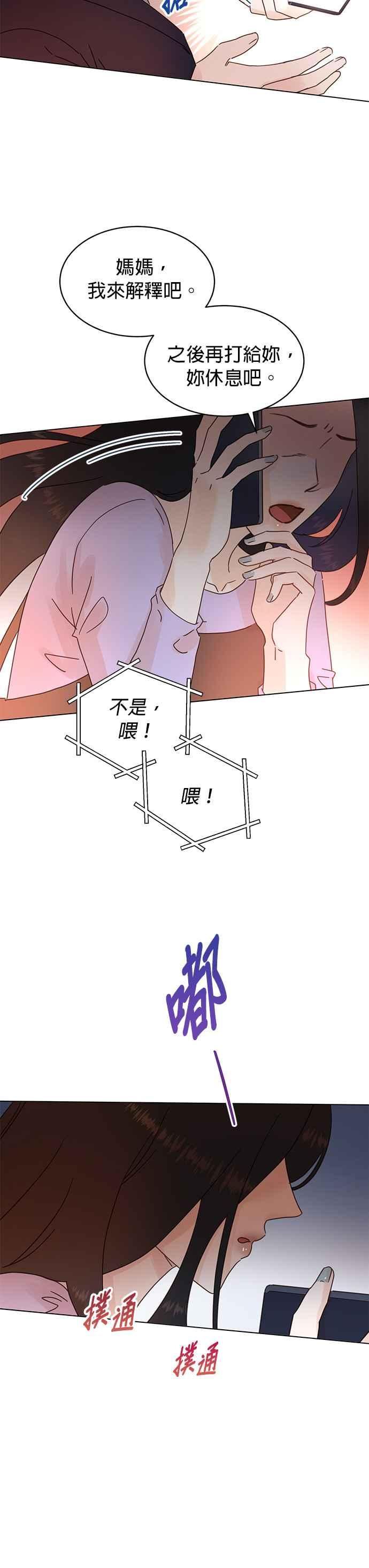 贤妻的诱惑漫画,第77话14图