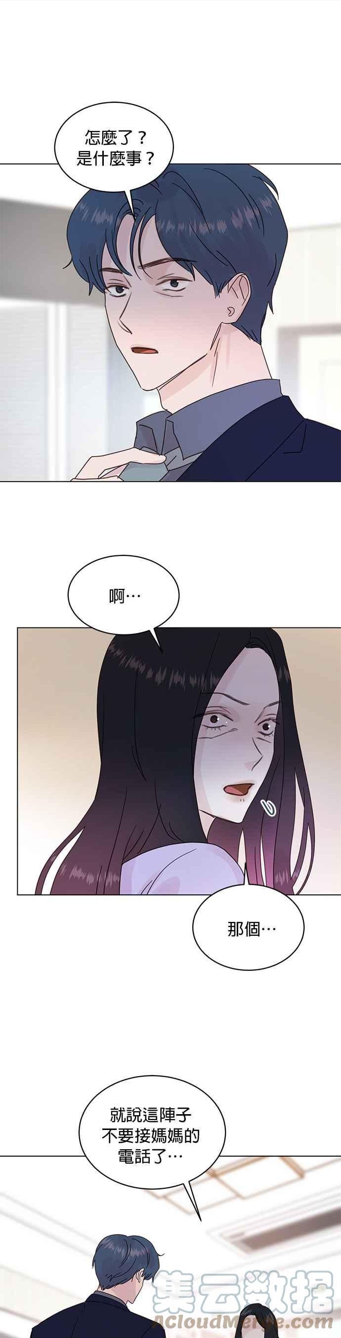 贤妻的诱惑漫画,第77话15图