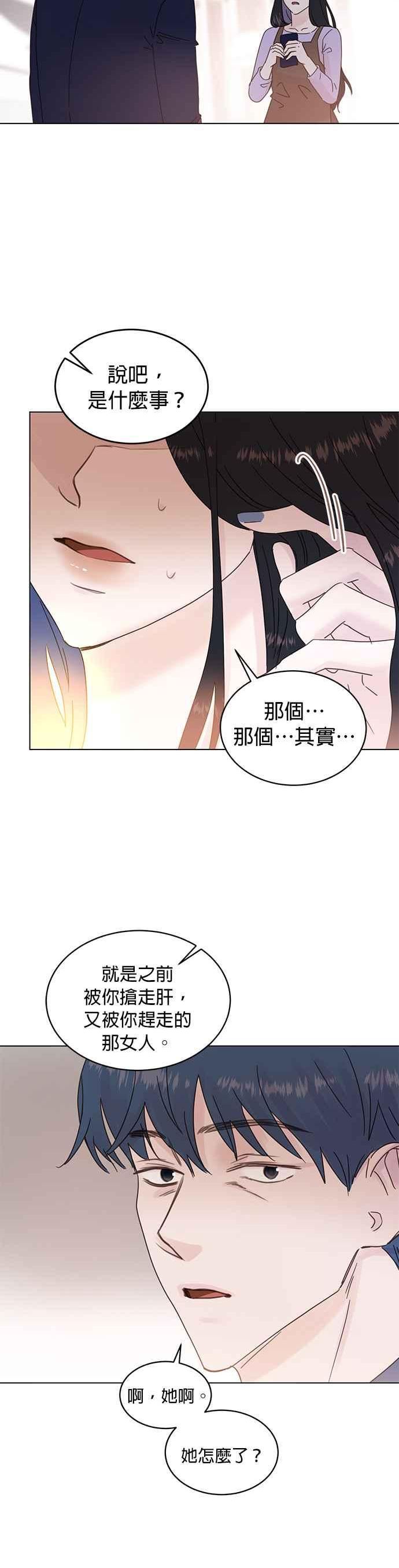 贤妻的诱惑漫画,第77话16图