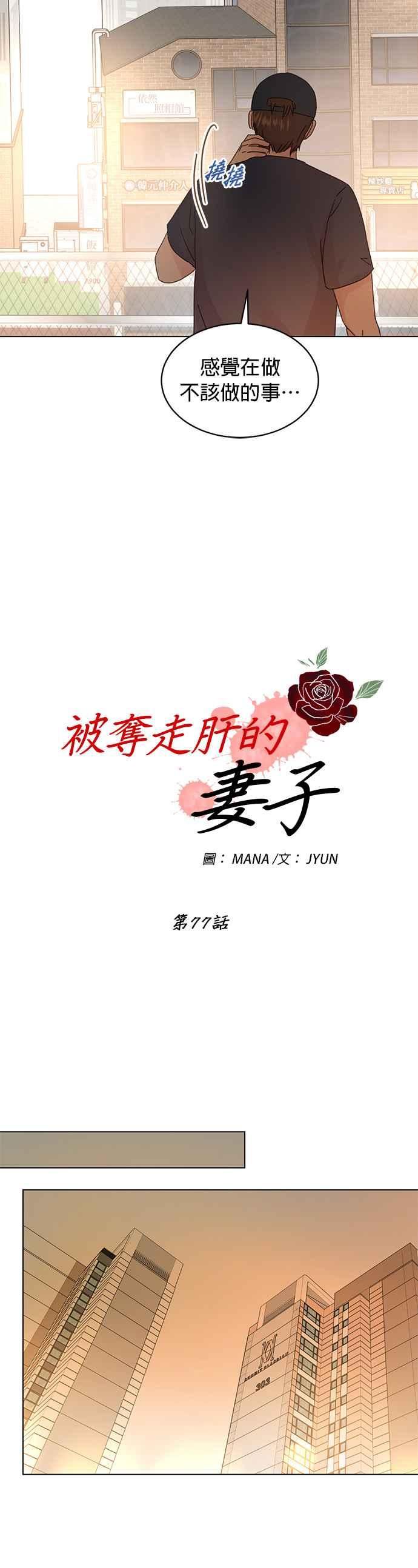 贤妻的诱惑漫画,第77话2图