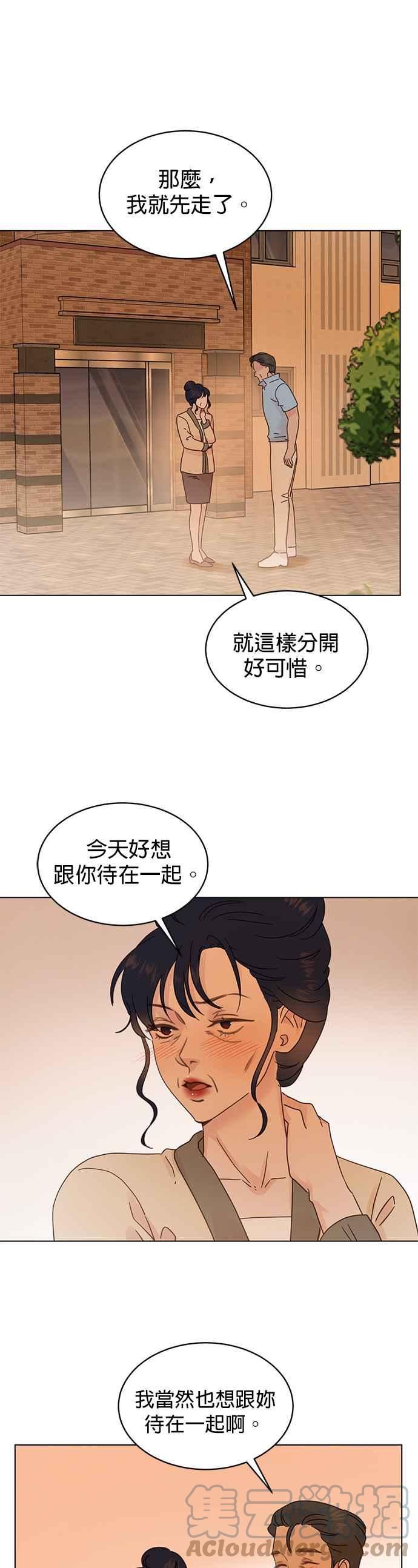 贤妻的诱惑漫画,第77话3图