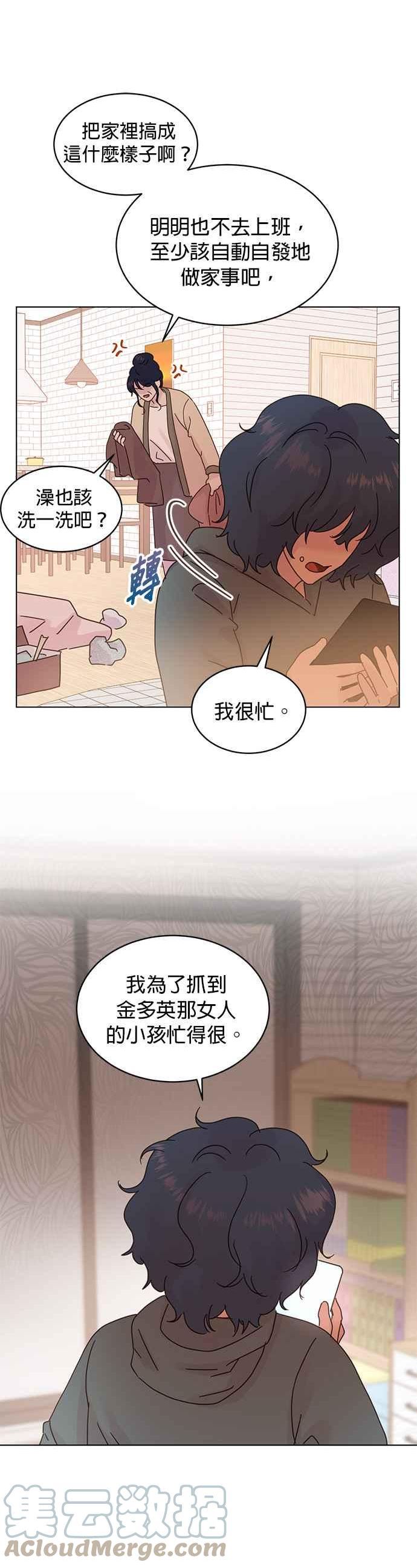 贤妻的诱惑漫画,第77话7图