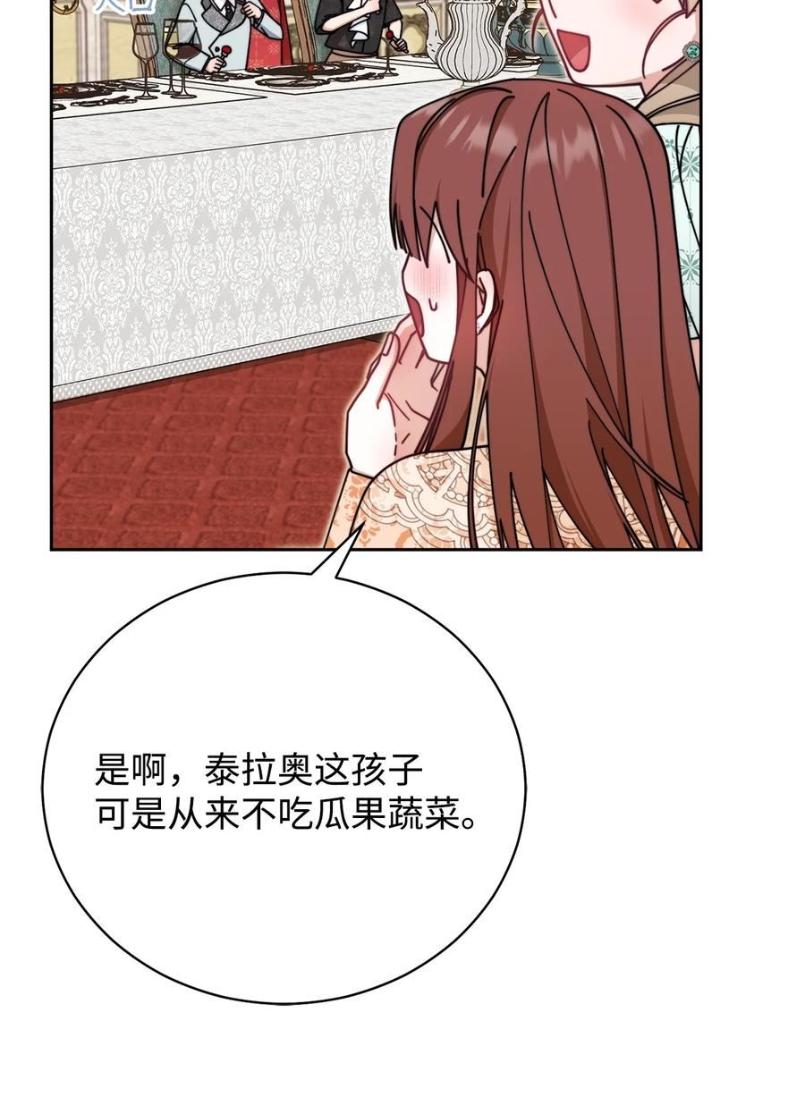 我来负责男主的幸福漫画漫画,45 派对风波100图