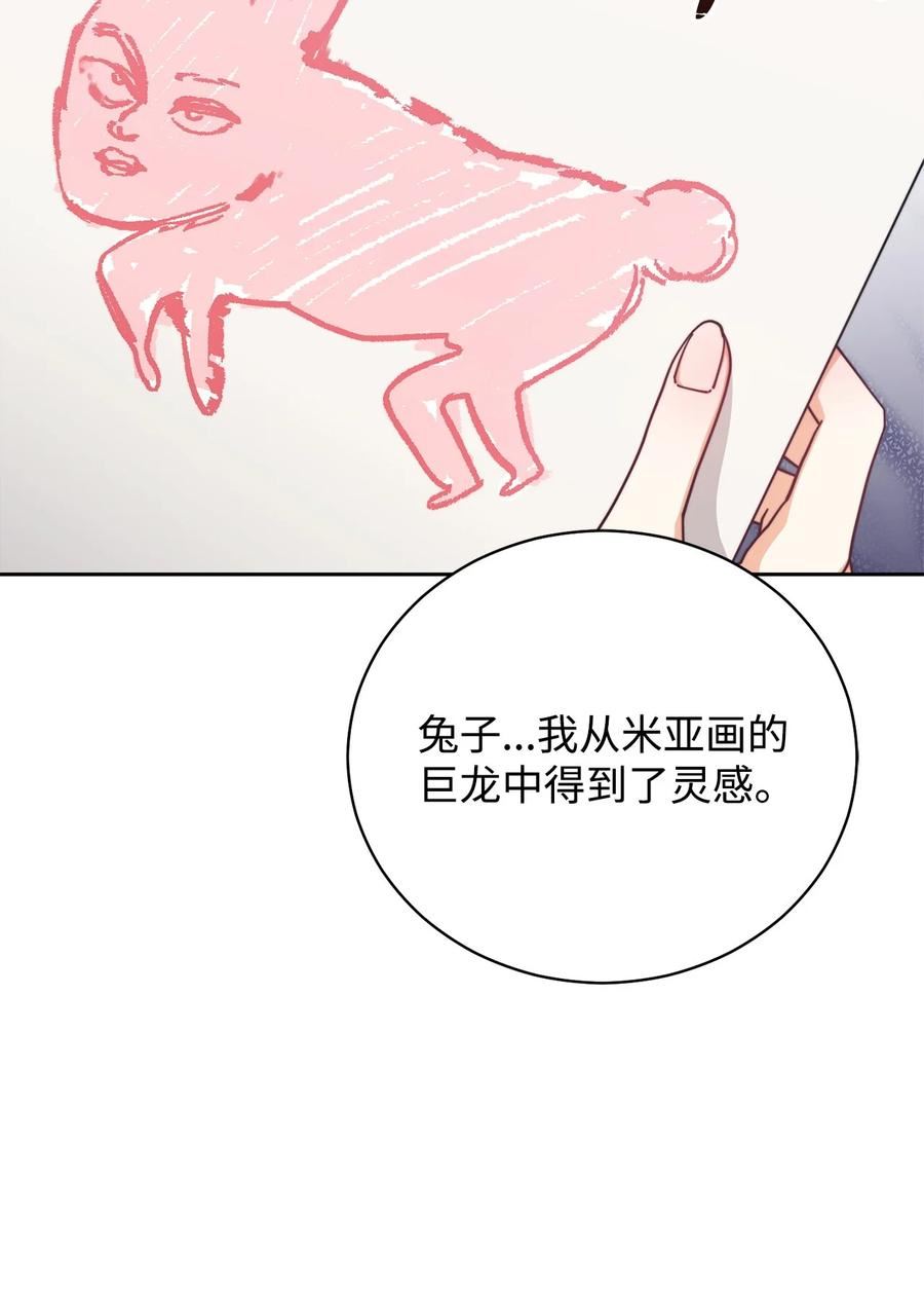 我来负责男主的幸福漫画漫画,45 派对风波19图