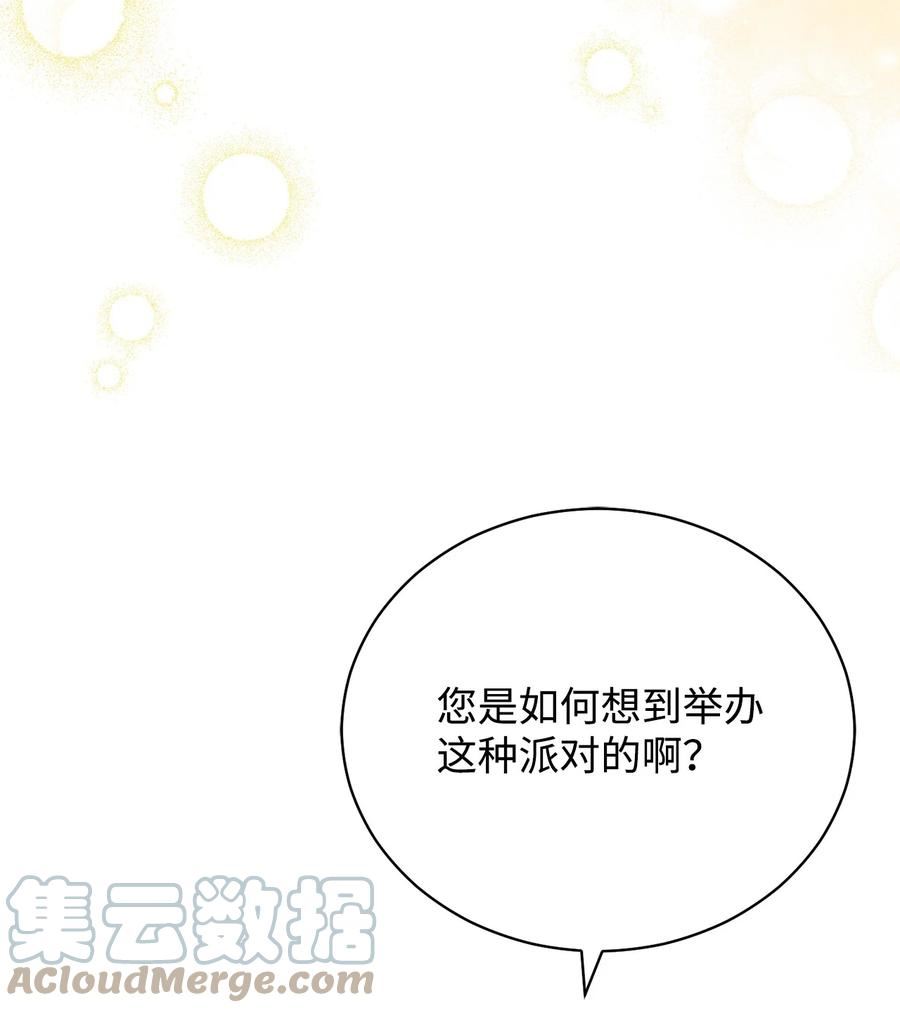 我来负责男主的幸福漫画漫画,45 派对风波57图