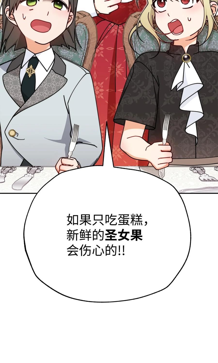 我来负责男主的幸福漫画漫画,45 派对风波96图