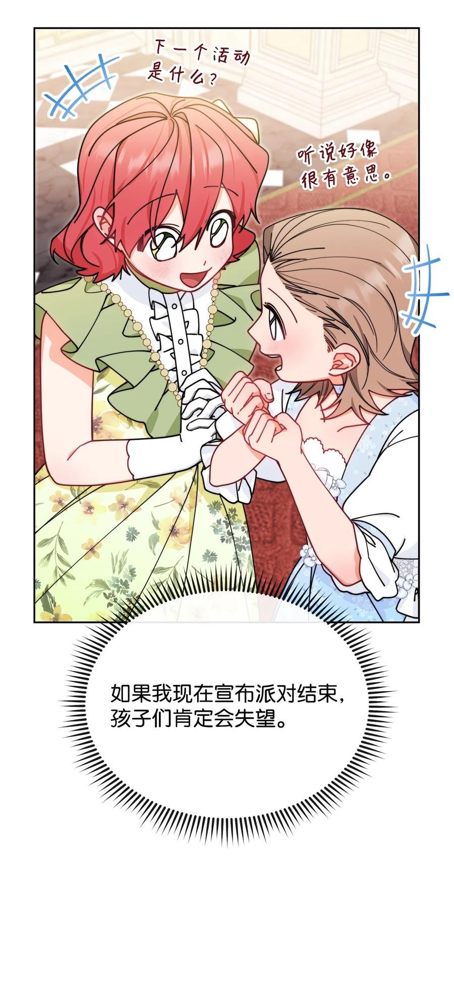 男主福利漫画,47 圆满结束12图