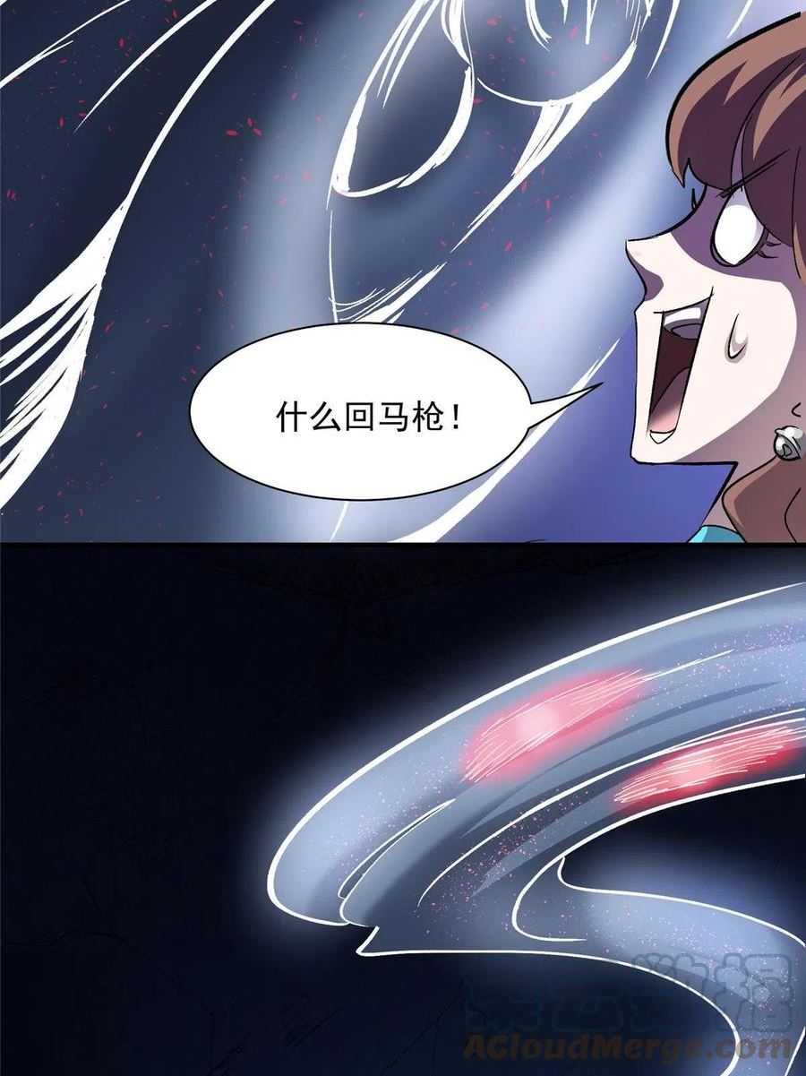 这个世界过于危险漫画,59 圣枪巴罗37图