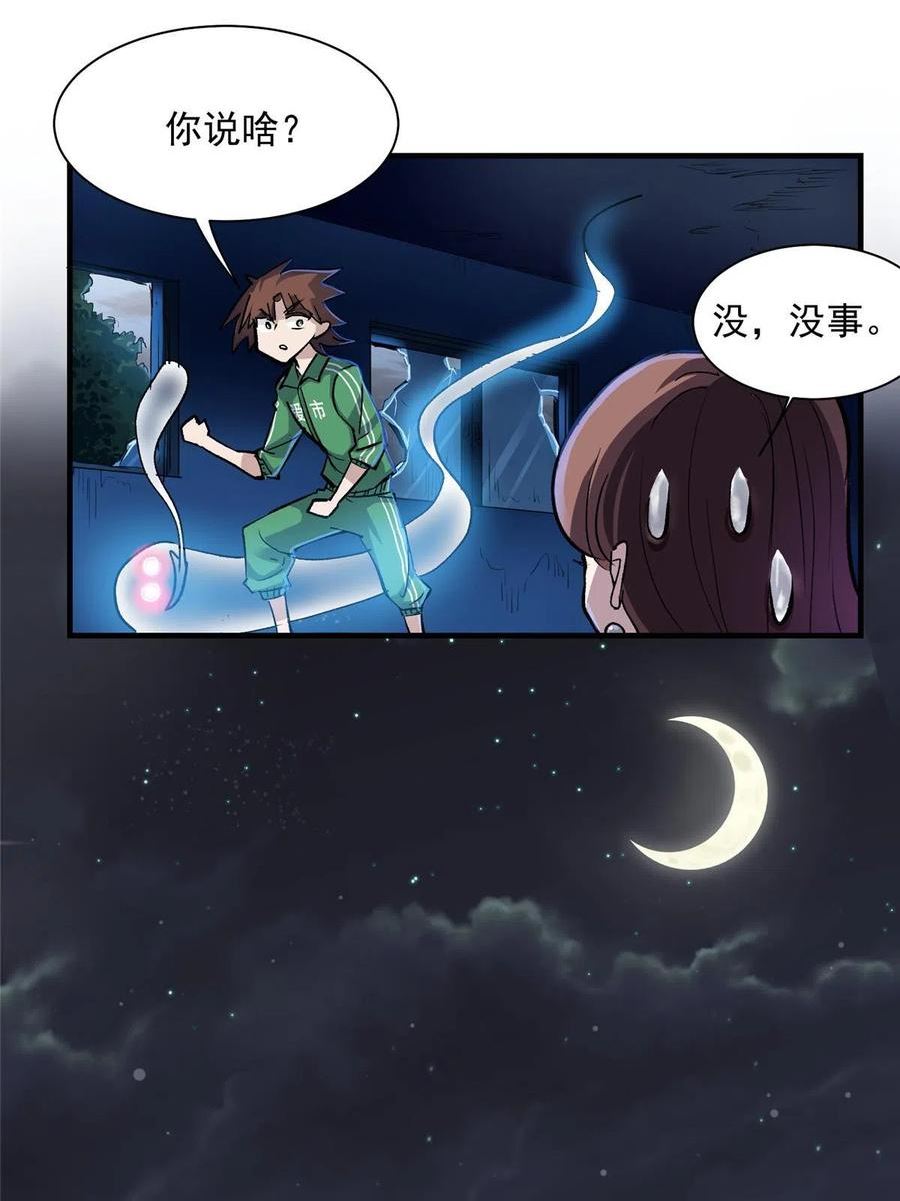 这个世界过于危险漫画,59 圣枪巴罗44图