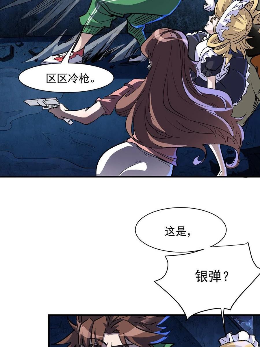 这个世界过于危险漫画,59 圣枪巴罗5图