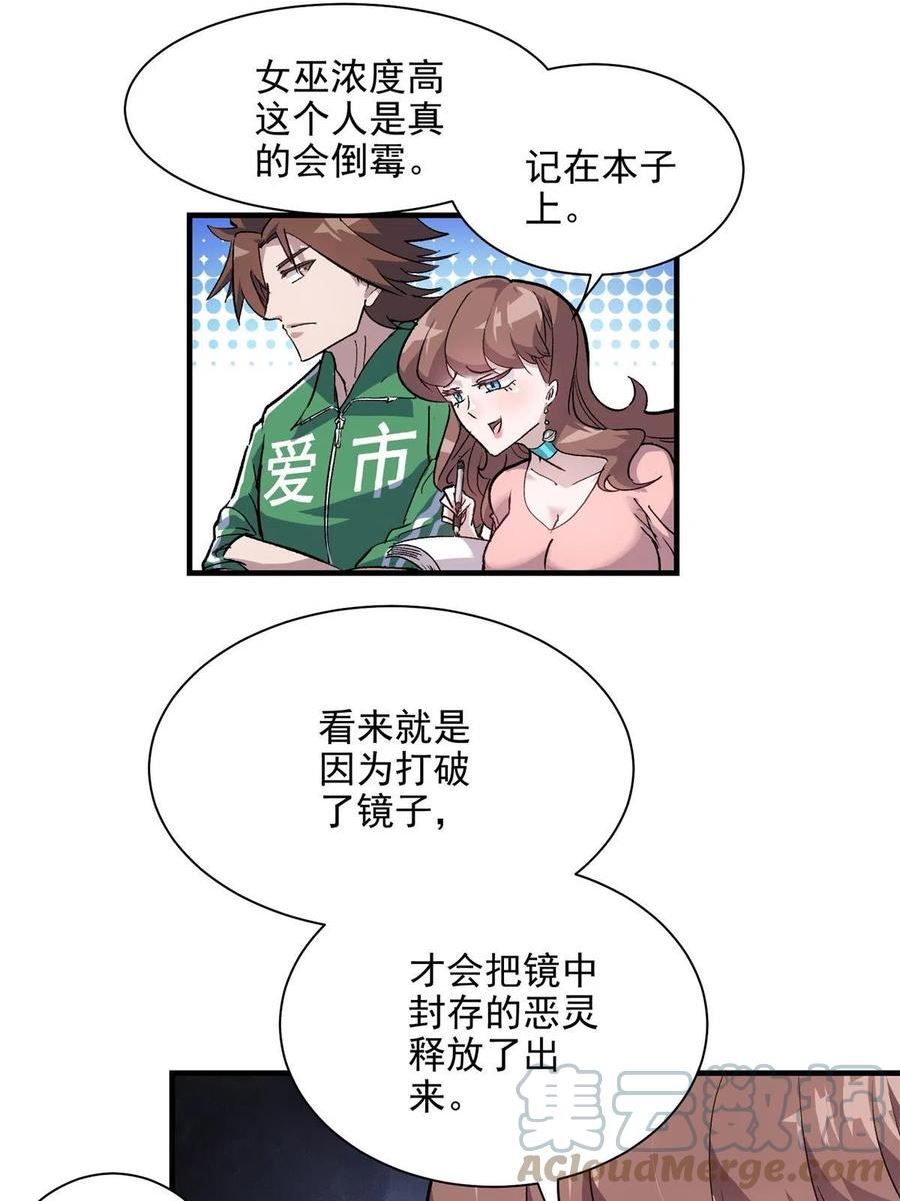 这个世界过于危险漫画,60 网红的烦恼28图