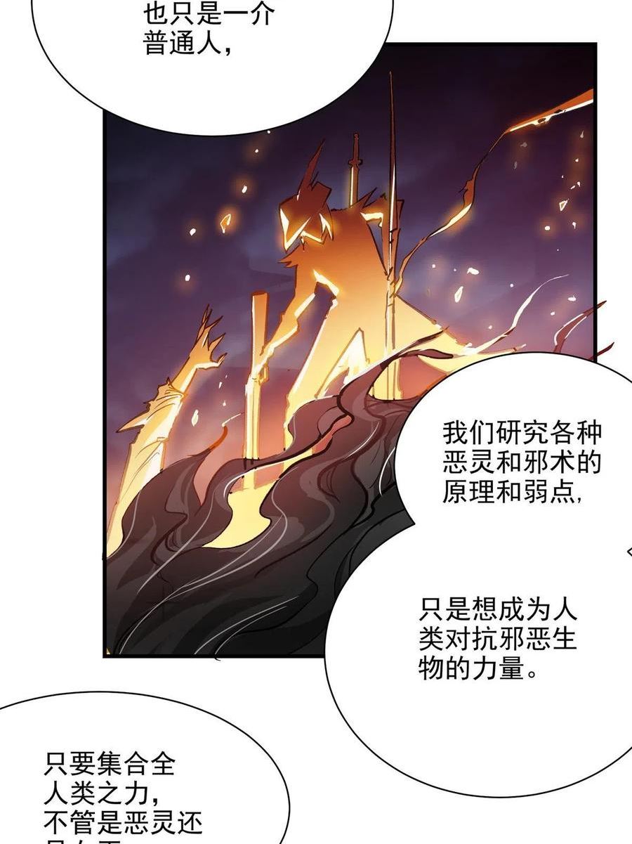 这个世界过于危险漫画,60 网红的烦恼33图