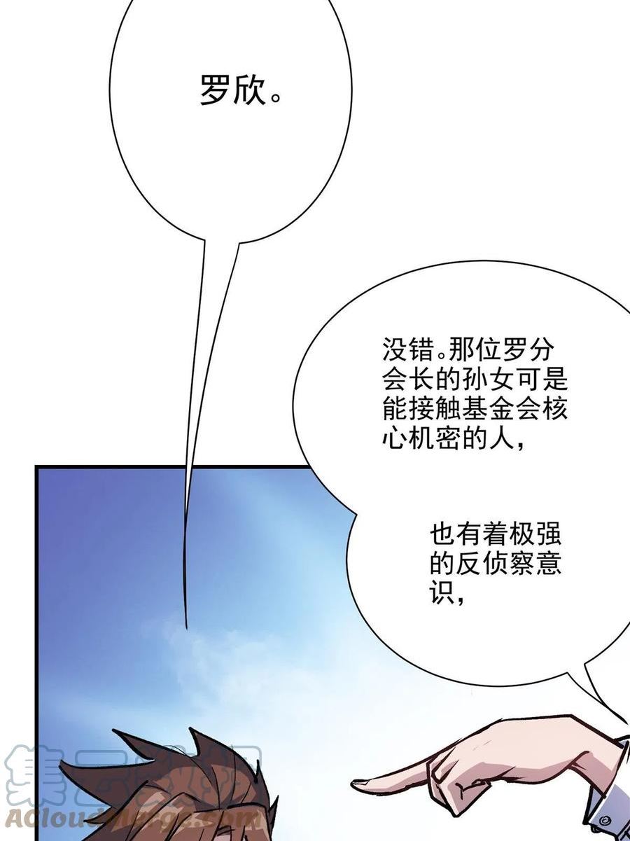 这个世界过于危险漫画,60 网红的烦恼37图