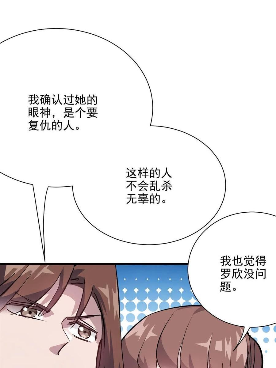 这个世界过于危险漫画,60 网红的烦恼39图