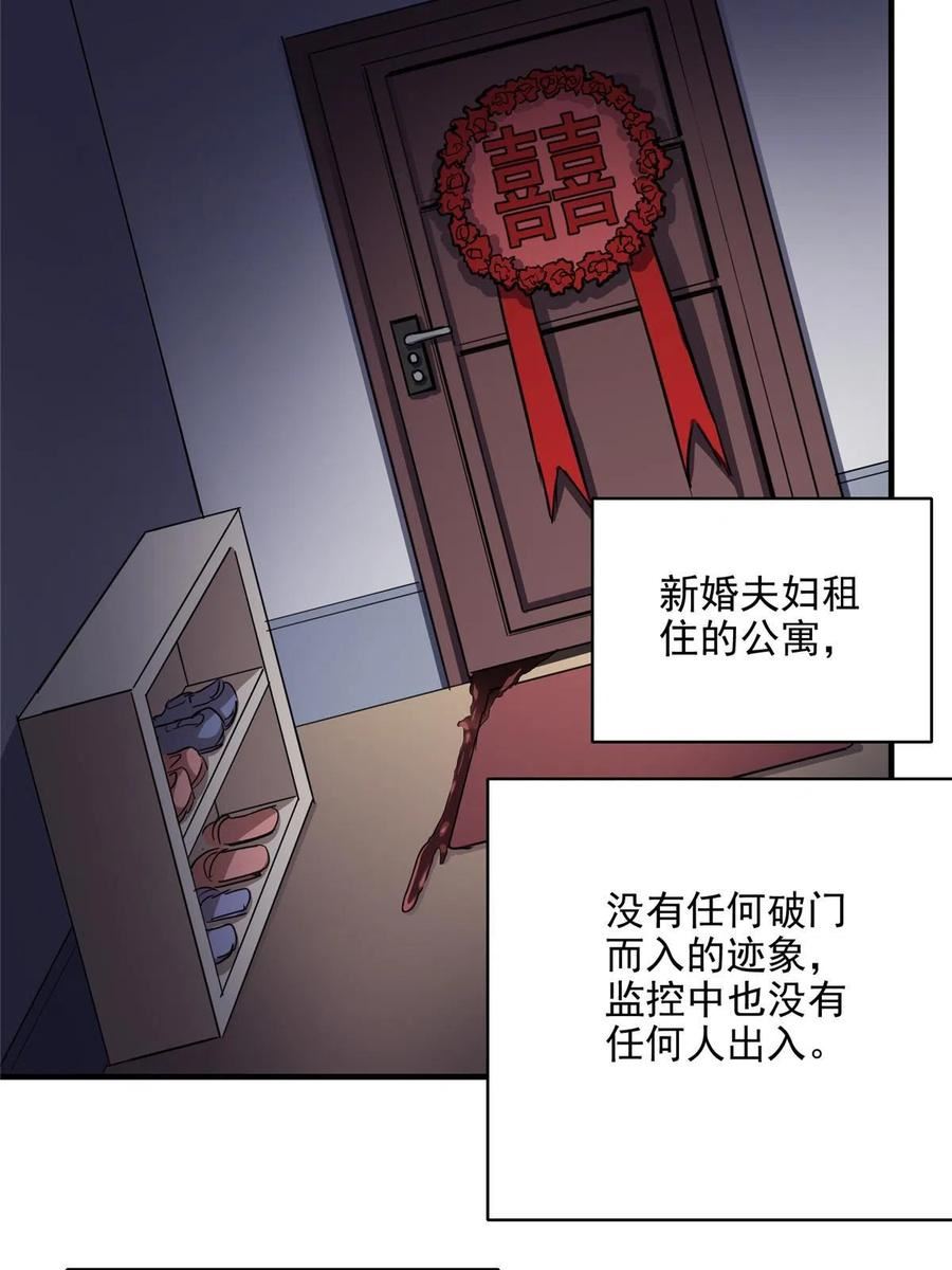 这个世界过于危险漫画,61 梦中杀人15图