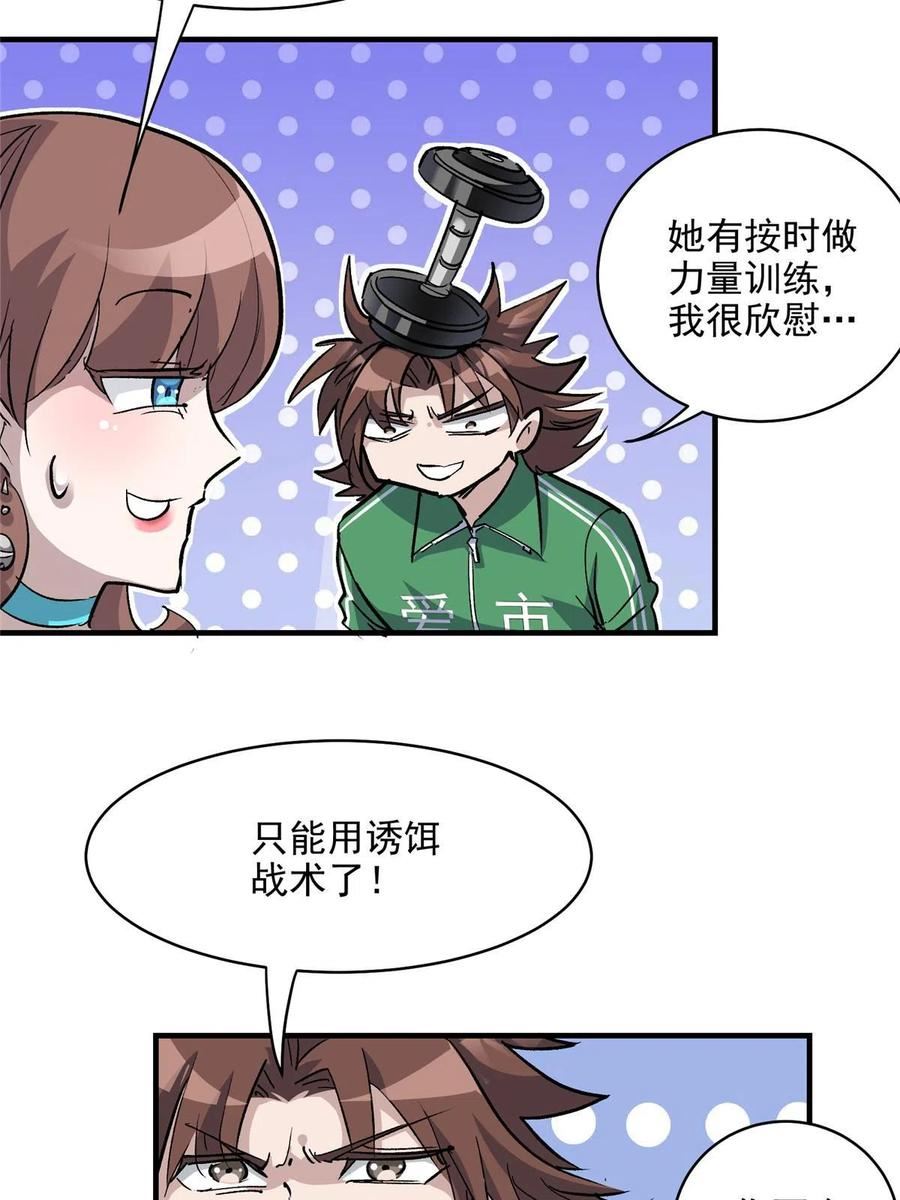 这个世界过于危险漫画,61 梦中杀人39图