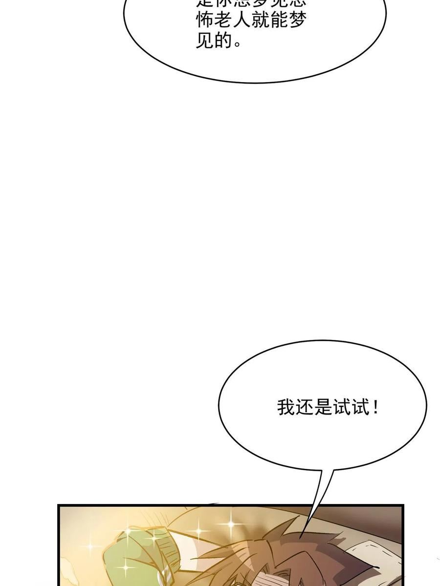 这个世界过于危险漫画,61 梦中杀人45图