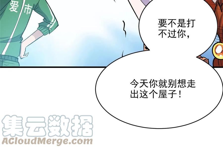 这个世界过于危险漫画,62 梦境咒语10图