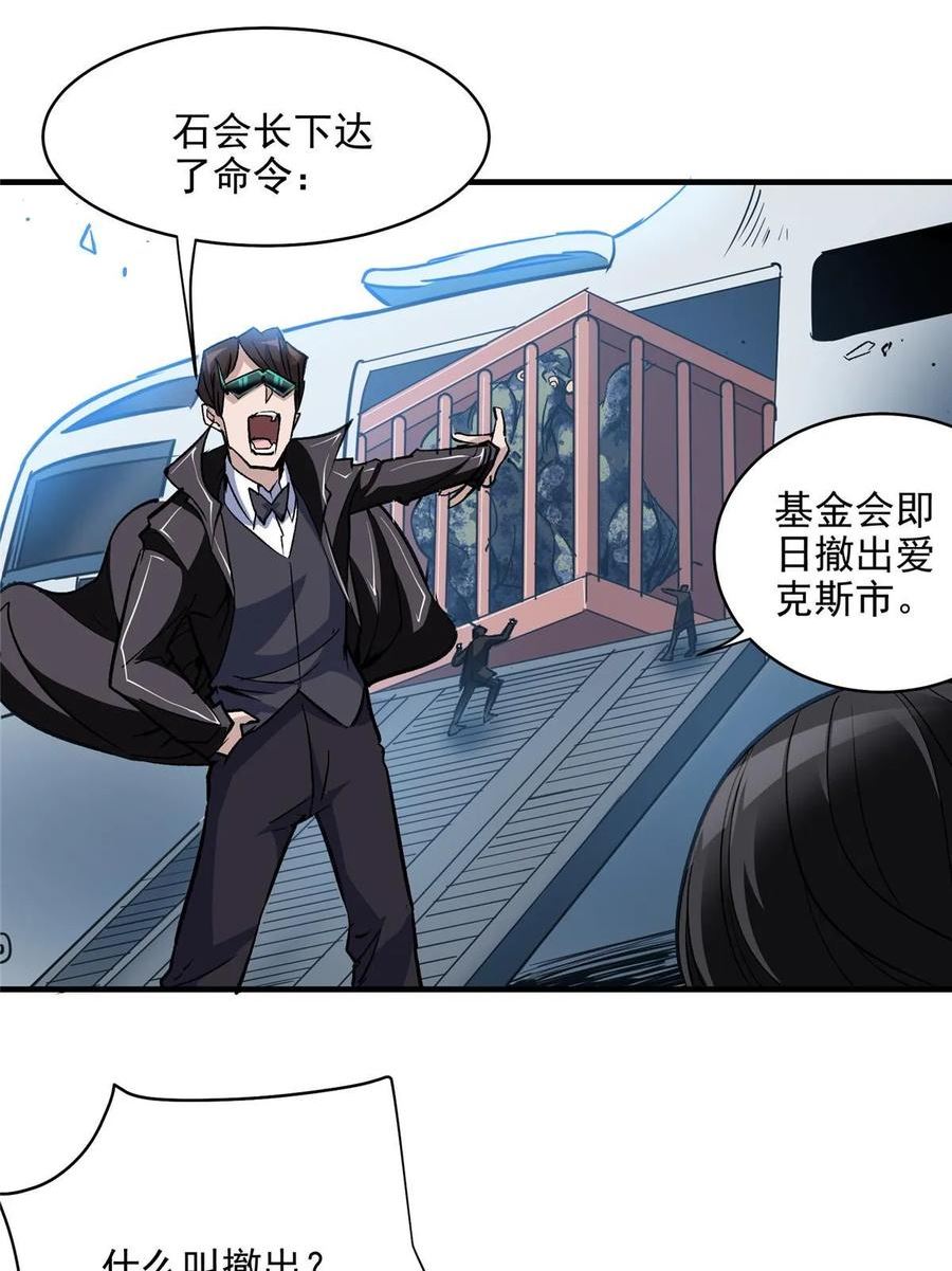 这个世界过于危险漫画,63 天灾欲来11图