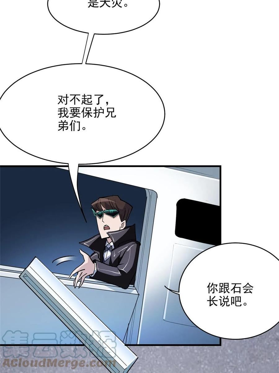 这个世界过于危险漫画,63 天灾欲来13图