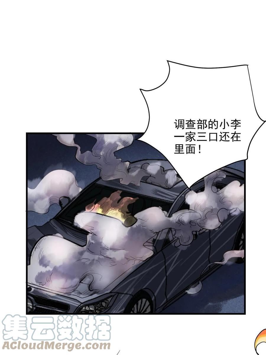 这个世界过于危险漫画,63 天灾欲来31图