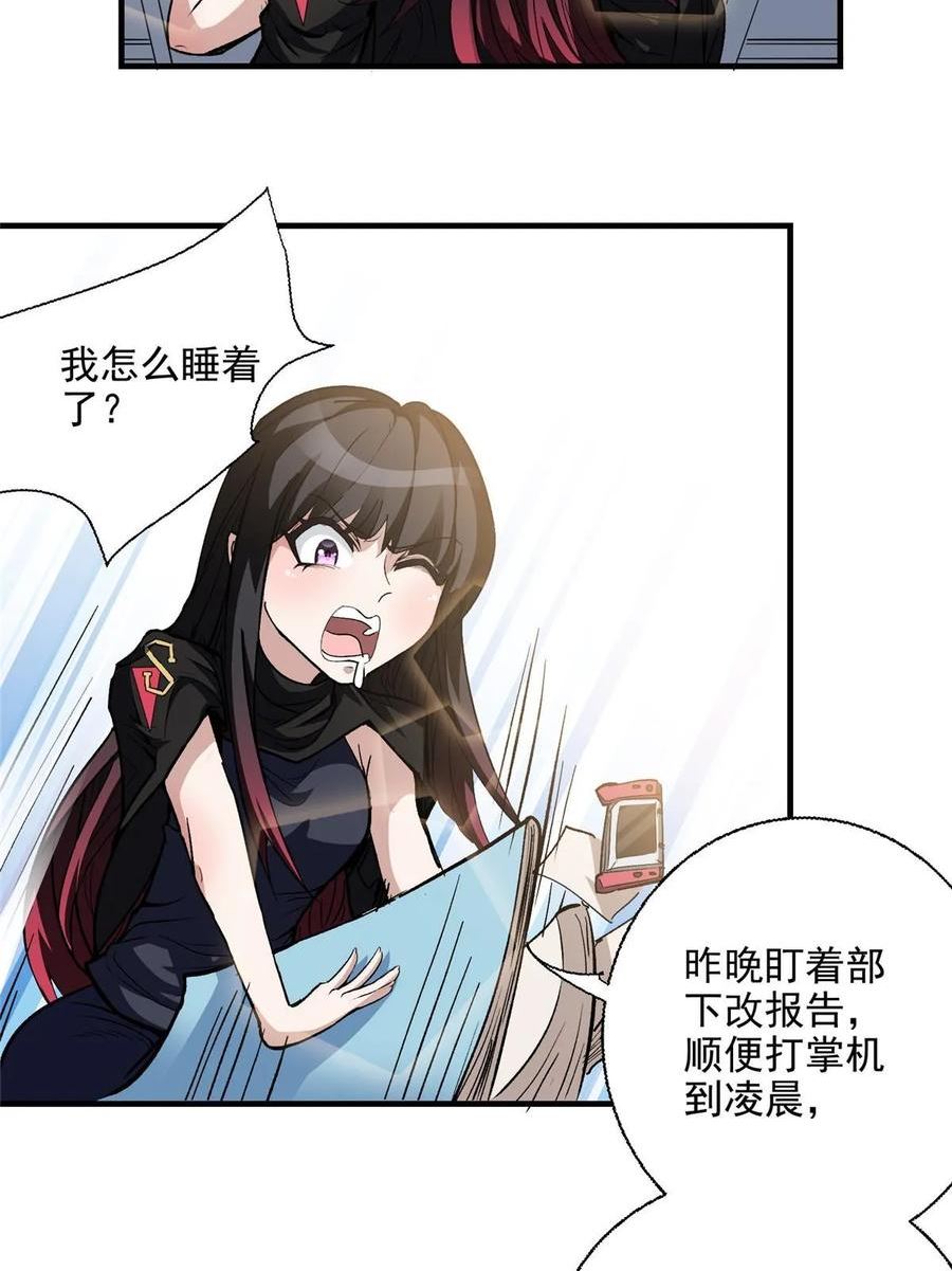 这个世界过于危险漫画,63 天灾欲来5图