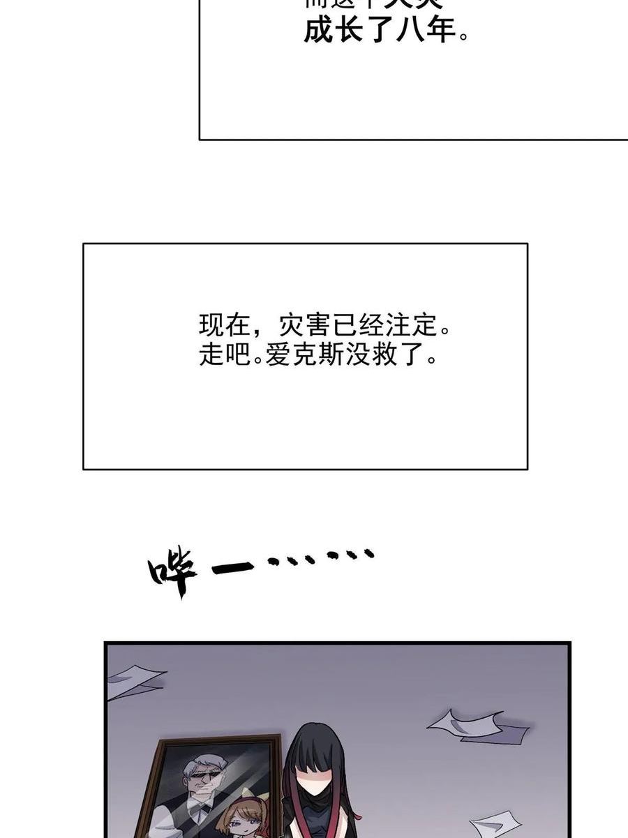 这个世界过于危险漫画,63 天灾欲来53图