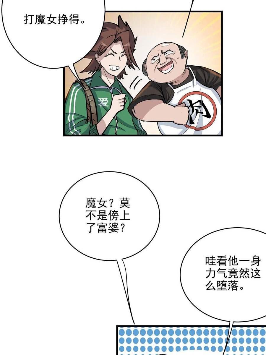 这个世界过于危险漫画,64 教练，我想变强15图