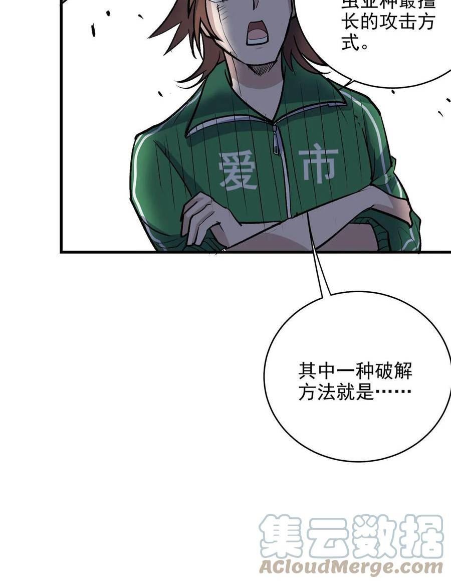 这个世界过于危险漫画,64 教练，我想变强28图