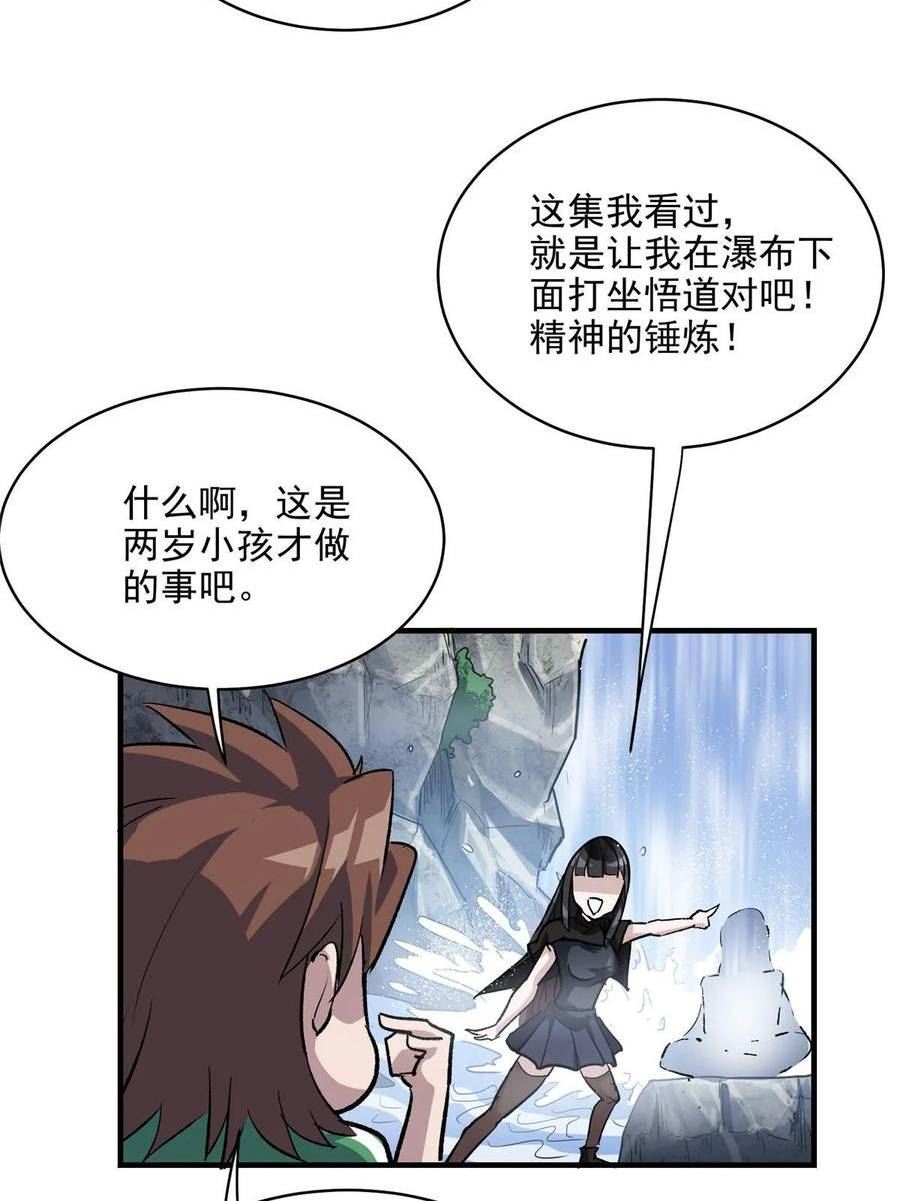 这个世界过于危险漫画,64 教练，我想变强48图