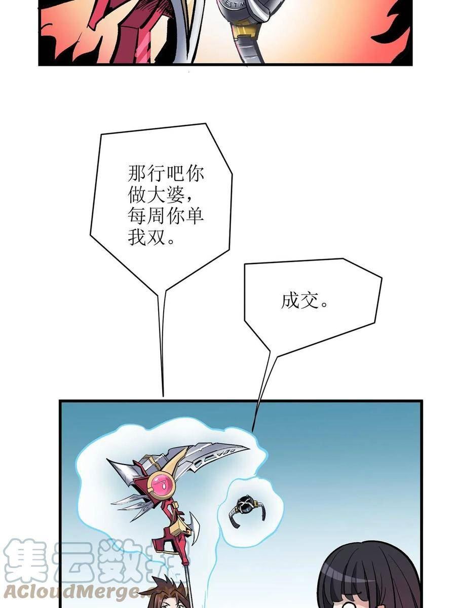 这个世界过于危险漫画,66 同调19图