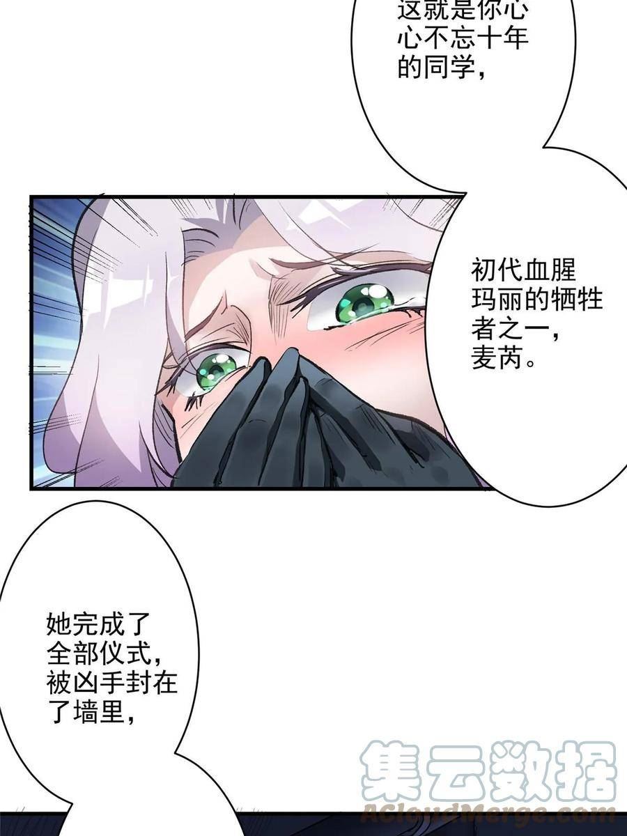 这个世界过于危险漫画,66 同调55图