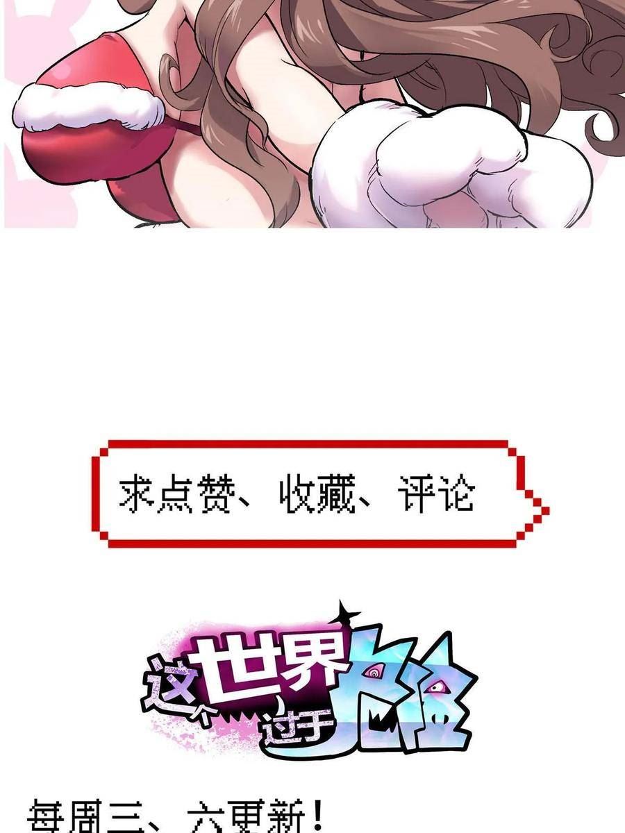 这个世界过于危险漫画,66 同调59图