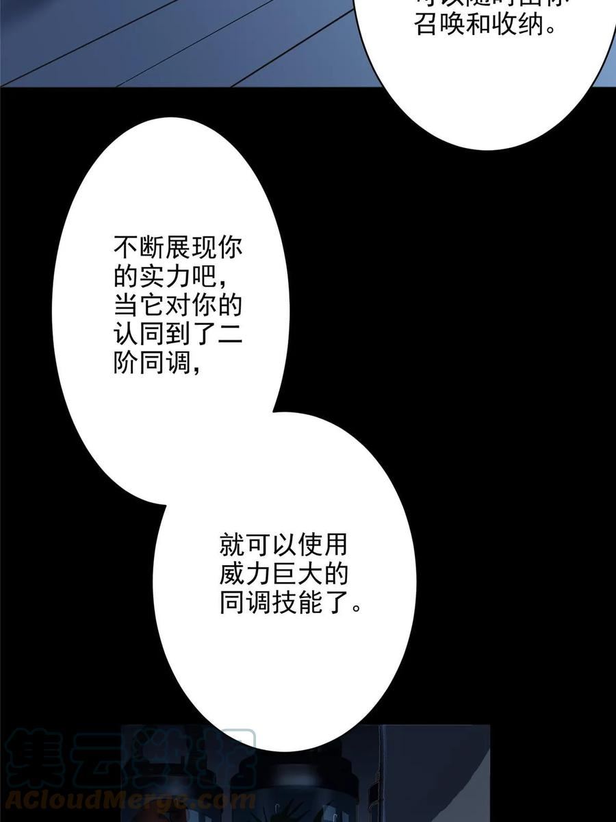 这个世界过于危险漫画,66 同调7图