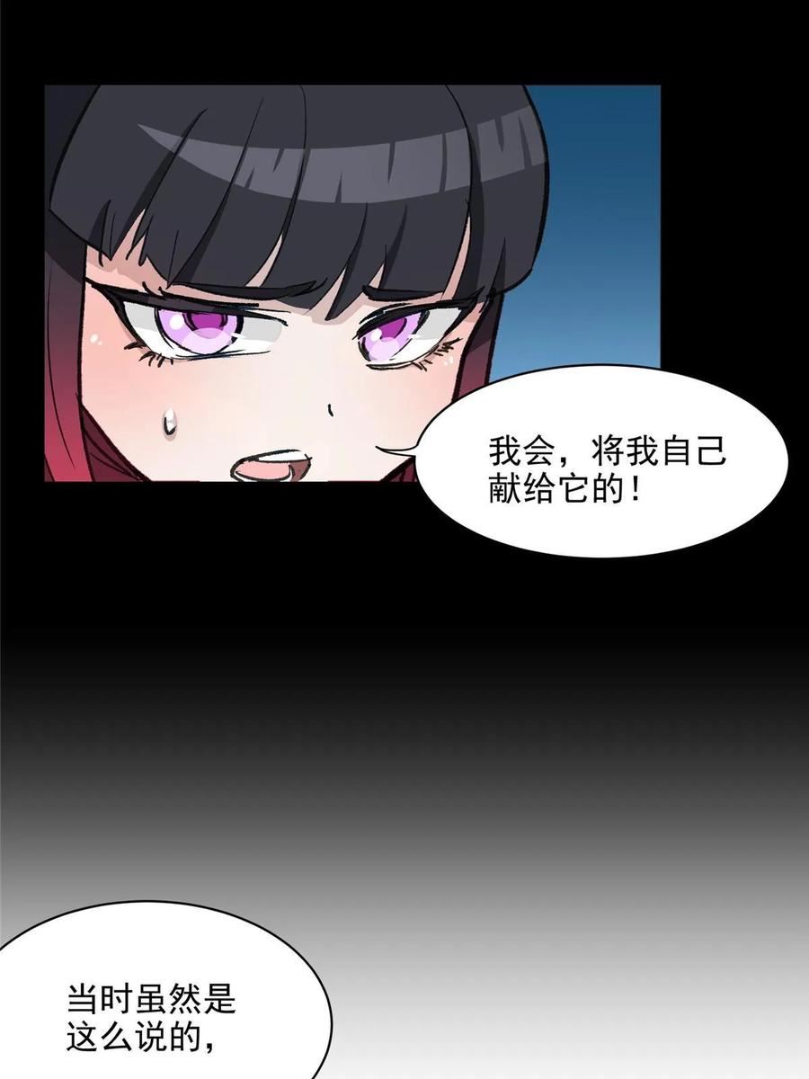 这个世界过于危险漫画,66 同调9图