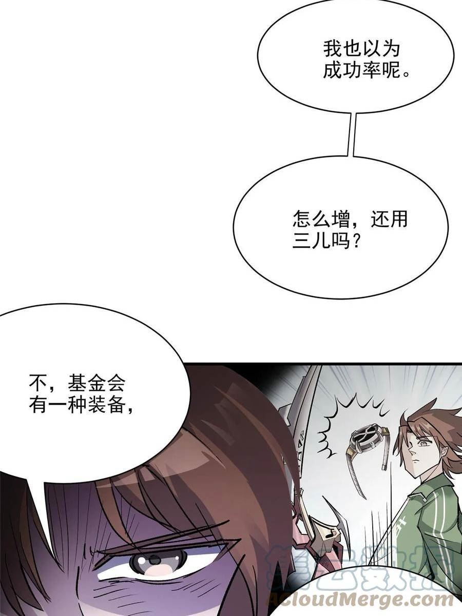 这个世界过于危险漫画,67 凶宅异梦13图