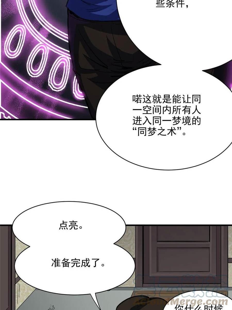 这个世界过于危险漫画,67 凶宅异梦43图