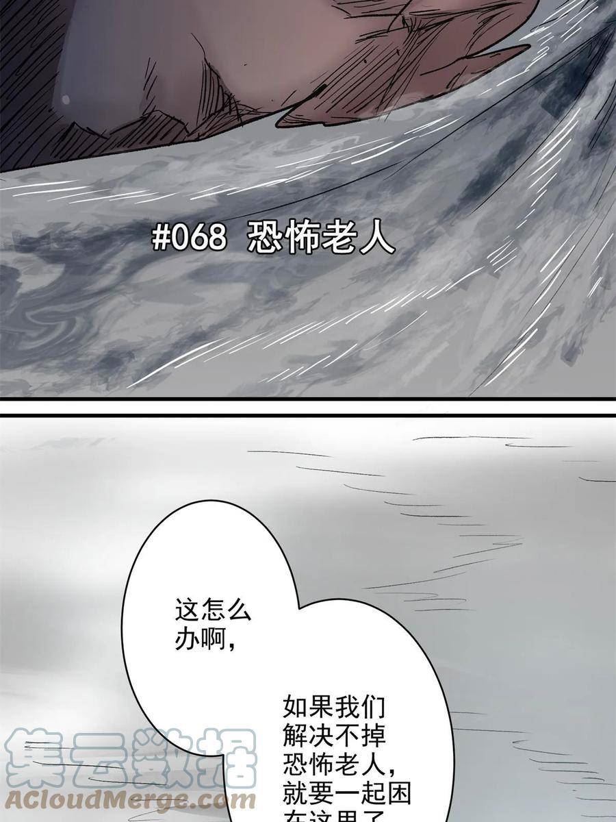 这个世界过于危险漫画,68 恐怖老人4图