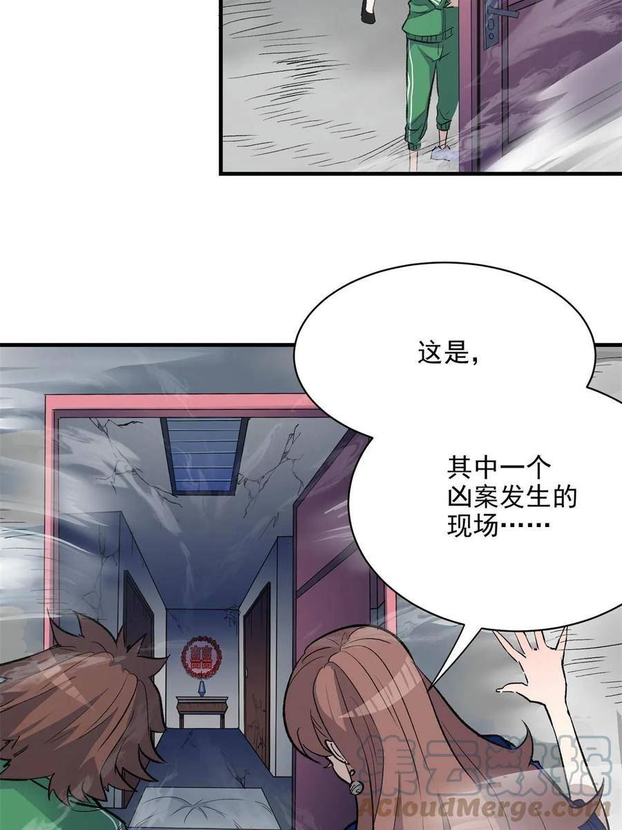 这个世界过于危险漫画,68 恐怖老人7图