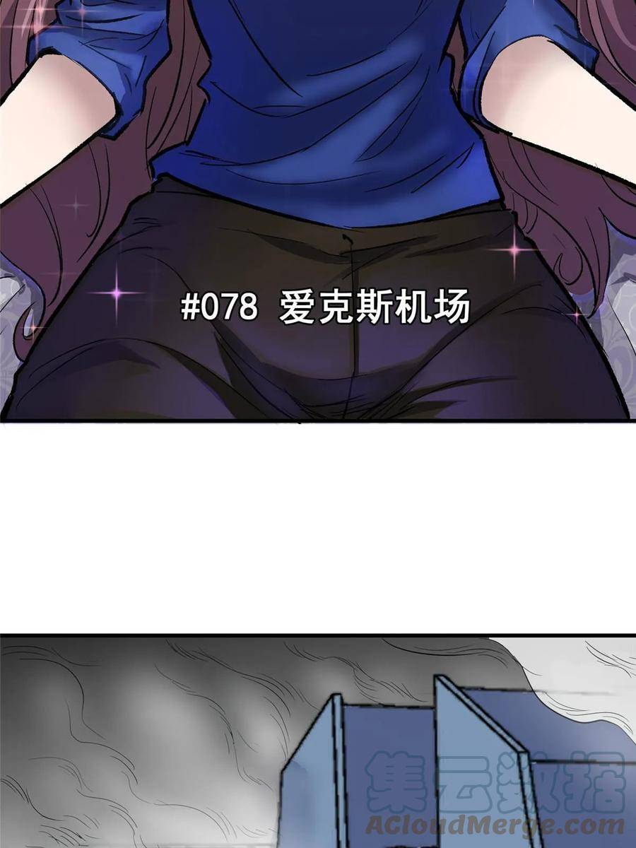 这个世界过于危险漫画,78 爱克斯机场4图