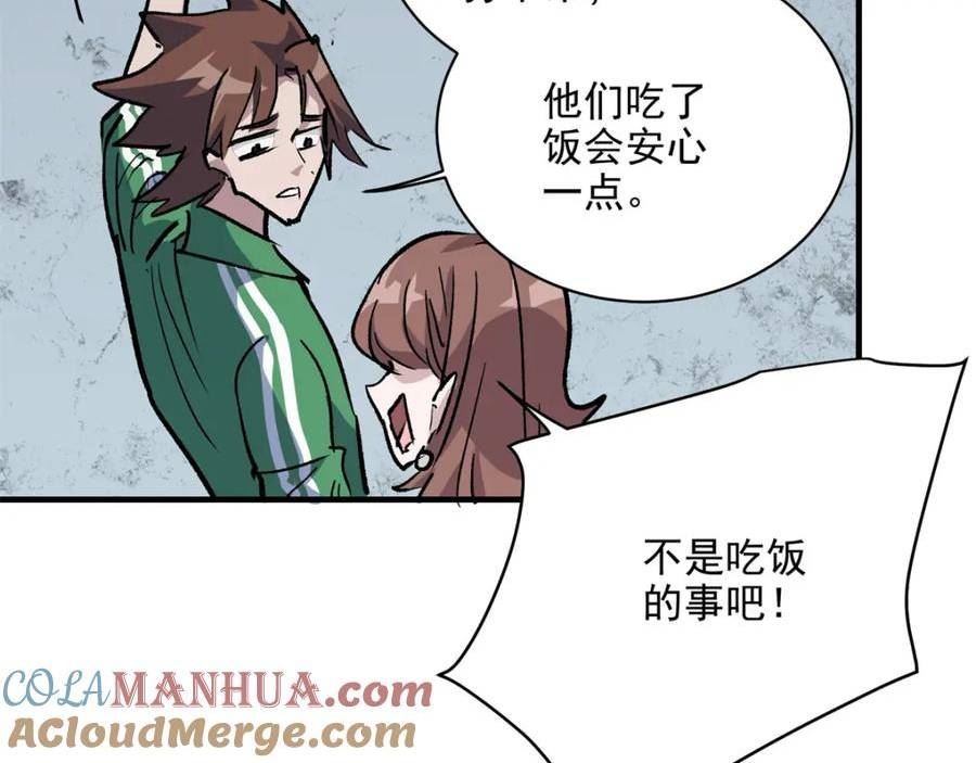 这个世界过于危险漫画,80 忠良65图